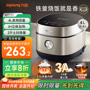 九陽（Joyoung）家用4L3~4人電飯煲電飯鍋2斤鐵釜內(nèi)膽1200W IH立體大火3A級好米飯觸控大屏40T39