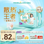 幫寶適【散熱王者】一級(jí)幫嬰兒拉拉褲尿不濕尿片尿布超薄透氣L+68