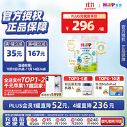 喜寶（HiPP）有機港版HMP母乳益生菌+益生元兒童奶粉 4段800g 效期26年9月
