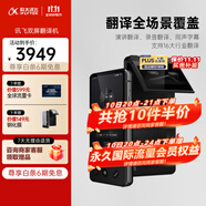 科大訊飛雙屏翻譯機(jī) 多語(yǔ)種離線翻譯器 同聲字幕翻譯筆出國(guó)旅游口語(yǔ)實(shí)時(shí)翻譯 商務(wù)黑