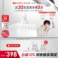 薇諾娜林高遠同款修白瓶次拋1.5ml*30美白補水護膚品化妝品禮物