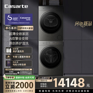 卡薩帝（Casarte）攬光套裝原石 10公斤洗烘套裝 滾筒懶人洗衣機(jī)+雙擎熱泵烘干機(jī)洗烘套裝 原創(chuàng)養(yǎng)護(hù)濕洗 10BHD+10GHD