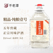 不老潭中高度口糧酒濃香型高粱酒散裝白酒桶裝純糧酒自飲泡酒送禮 52度 5L 1桶 精品純糧壹號