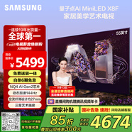 三星（SAMSUNG）55X8F 55英寸 量子點(diǎn) AI Mini LED藝術(shù)電視 壁紙電視 超薄平嵌144Hz QA55QNX8FAJXXZ【金晨同款】