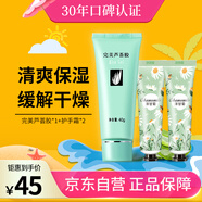 完美蘆薈膠&護（手）霜*2防干裂凍裂保濕嫩膚補水護理粗糙滋潤