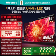 海信電視小墨E5Q Pro 85吋【包安裝版-伸縮掛架送裝一體】超畫質(zhì)U+MiniLED 墨晶屏信芯芯片 E5NPRO升級