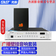 先科（SAST）A66壁掛式音響餐廳室內店鋪用藍牙3d環(huán)繞吸頂廣播音箱套裝背景音樂(lè )喇叭會(huì )議室 200W功放+8個(gè)壁掛（黑色） 官方標配