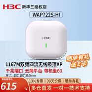 華三（H3C） 企業(yè)級無線WIFI接入點 室內(nèi)放裝型無線吸頂AP WAP722S-HI 1167M雙頻四流 .