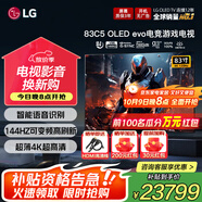 LGC5 83英寸電視機OLED游戲平板電視機 超薄4K超清全面屏 VRR支持144hz刷新率 家用客廳超大OLED83C5 83英寸 C5新品電視
