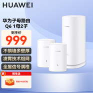華為子母路由器Q6凌霄千兆無(wú)線(xiàn)全屋WiFi6+信號增強套裝穿墻王分布式路由器電力貓別墅家長(cháng)大戶(hù)型AX15A Q6電力版1母2子套裝【適合4到5房多戶(hù)型】