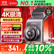 360AI行車記錄儀 G300 4K超高清黑光夜視 超級(jí)電容 語音抓拍藍(lán)牙連接