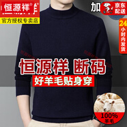 恒源祥純羊毛絨衫不起球純山男不掉色加厚毛衣本命年易打理紅色中年裝冬 (100%山羊毛絨)-庫存僅15件上青純 M 165建議115斤以內(nèi)純?nèi)?00