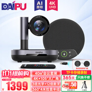 戴浦（DAIPU）4K超高清視頻會(huì)議攝像頭3倍光學(xué)變焦8米拾音直徑無線藍(lán)牙USB全向麥克風(fēng)40㎡一體會(huì)議室套裝T30