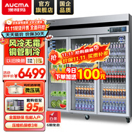 澳柯瑪（AUCMA）展示柜冷藏保鮮柜雙開(kāi)門(mén)立式冰柜冰箱商用大容量水果蔬菜飲料啤酒串串麻辣燙食堂超市飯店陳列柜 1390升三門(mén)風(fēng)冷無(wú)霜冷藏保鮮柜VC-1390AW