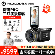 猛瑪探境PRO直播相機猛犸直播一體機一鍵開(kāi)播4K鏡頭直播帶貨直播全套設備高清數碼錄像機入門(mén)級主播 探境PRO三燈實(shí)景套餐