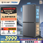 海爾（Haier）「小紅花2.0」548升十字四開(kāi)門(mén)雙系統(tǒng)雙循環(huán)家用電冰箱一級(jí)能效BCD-548WGHTDC9FSU1國(guó)家補(bǔ)貼20%