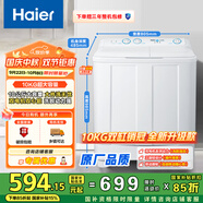 海爾（Haier）雙桶洗衣機(jī)半自動(dòng) 家用大件洗 10公斤大容量 省水電 以舊換新 雙缸 原廠品質(zhì)XPB100-81D2