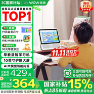 哇哦【國(guó)家補(bǔ)貼】天貓精靈智能屏學(xué)習(xí)機(jī)10英寸護(hù)眼大屏AI大模型早教平板老人陪伴音響音箱生日禮物