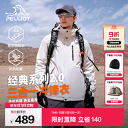 伯希和（Pelliot）【經(jīng)典2.0山野】沖鋒衣三合一男女秋冬戶外防水防風(fēng)保暖外套夾克 【男款】米白色 | 兩件套/四季款 XXL 女 136-145斤 男170-185