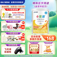 雀巢小佳膳 挑食偏幼兒和兒童全營(yíng)養(yǎng)配方特配粉400g (1-10歲適用) 1罐(直播間下單更劃算)