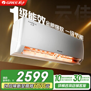 格力（GREE）空調云佳/天儀 大1/1.5匹【超級省電】新一級能效 變頻冷暖 高溫自清潔壁式臥室掛機補貼20%空調 大1匹一級能效云佳【適用10-15㎡】