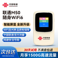 聯(lián)通隨身wifi6無(wú)線(xiàn)移動(dòng)wifi免插卡便攜式無(wú)線(xiàn)網(wǎng)卡隨行車(chē)載校園上網(wǎng)卡4G路由器全國通用流量2025款M50