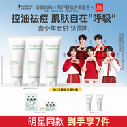 袋鼠媽媽青少年潔面乳青春期控油祛痘學(xué)生護(hù)膚品兒童洗面奶100g*3
