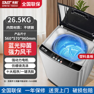先科全自動(dòng)洗衣機大容量波輪家用小型 智能洗脫一體宿舍公寓出租房 洗烘一體脫水甩干機 26.5公 斤塑料蓋板（適用6-7人）