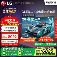 LGC5系列 55英寸OLED電視 超薄游戲AI電視機(jī)144Hz高刷全面屏 55C4升級(jí)款家電國(guó)家補(bǔ)貼 OLED55C5PCA