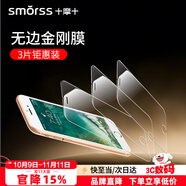 Smorss【3片裝】適用蘋(píng)果SE2/8/7/6/6s鋼化膜 iphone手機(jī)膜非全屏高清防摔手機(jī)膜