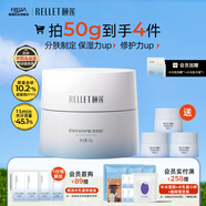 頤蓮（RELLET）玻尿酸嘭潤修護霜（滋潤型）50g 高保濕面霜補水修護送女生禮物
