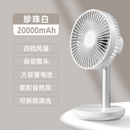 索伯（sobe） 小風(fēng)扇USB可充電風(fēng)扇迷你風(fēng)扇學(xué)生宿舍辦公室自動(dòng)搖頭桌面風(fēng)扇便攜式小型風(fēng)扇伸縮風(fēng)扇 珍珠白【自動(dòng)搖頭+四檔調節+20000毫安】