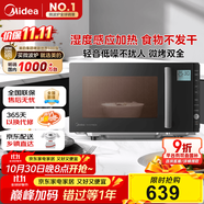 美的（Midea）微碳系列 900W變頻家用微波爐 智能微烤一體機 濕度感應  23L一級能效（PC23M6W）
