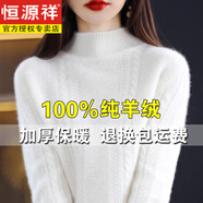 恒源祥鄂爾多廝市羊毛衫女士100純山羊毛冬季半高領(lǐng)加厚毛衣內搭打底衫 奶白色  L 建議110-120斤