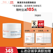 雅漾（Avene）【樊振東同款】恒潤肌活保濕凝露50ML敏肌乳液面霜11.11搶先購