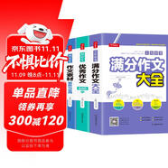 初中生優(yōu)秀作文大全(3冊)5年中考滿分作文素材 中學(xué)生七八九年級寫作技巧訓(xùn)練名校模考真題高分范文精選