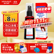 海氏海諾碘伏消毒液 碘酒消毒噴霧100ml碘伏棉簽棉棒皮膚傷口消毒不含酒精