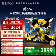 TCL雷鳥電視 75鵬6 SE 75英寸 144Hz高刷 MEMC運動補償 2+32GB內(nèi)存 家電國家補貼電視75S365C-JN