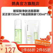潤(rùn)百顏【官方店】水光潔面玻尿酸氨基酸潔面洗面奶女溫和清報(bào) 正裝150ml+補(bǔ)充裝130ml