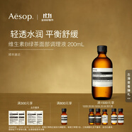 伊索 維生素B綠茶面部調(diào)理液 爽膚水補(bǔ)水 雙11男女生日禮物 200ml