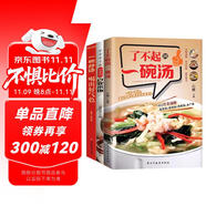 了不起的一碗湯+一碗好湯喝出好氣色+百變米飯（全3冊）四季養(yǎng)生湯菜譜書家常菜大全 食療藥膳