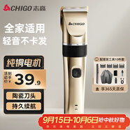 志高（CHIGO）電動理發(fā)器理發(fā)推子 家用成人兒童剃頭理發(fā)器自理發(fā)神器剃發(fā)器電推子電推剪理發(fā)工具全套8801