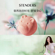 施丹蘭（STENDERS）大熊寶寶氣泡彈100g  兒童泡澡球泡浴球精油球浴鹽 男女友禮物