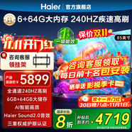 海爾（Haier）電視機65/75英寸S60C系列國家補貼6+64G 全通道240HZ高刷 杜比音效雙頻WiFi6 護眼游戲平板電視機 85英寸 新品上市+一級能效+4K超高清+家庭護眼 新品推薦