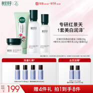 相宜本草紅景天瑩透幼白護膚套裝禮盒（潔+水+乳+霜）禮物