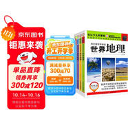 劉興詩爺爺講述：世界地理 用孩子的語言解讀地理和自然（套裝）