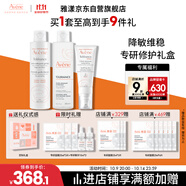 雅漾（Avene）專研修護(hù)水霜潔面套裝禮盒潔面200ml+霜40ml+水200ml 11.11搶先購(gòu)