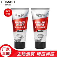 自然堂男士洗面奶喜馬拉雅醒膚潔面乳深層清潔補水保濕去黑頭火山巖 【兩支裝】紅泥清痘抑痘潔面膏