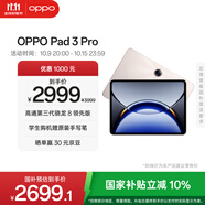 OPPO Pad 3 Pro 12.1英寸平板電腦16GB+512GB晨曦金 辦公游戲?qū)W習(xí)一加平板京東自營
