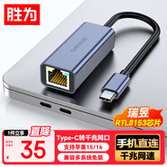 勝為T(mén)ype-c轉千兆網(wǎng)口外置網(wǎng)卡轉接頭轉換器 適用蘋(píng)果15/16/17華為小米安卓手機筆記本電腦 ZHB5001J